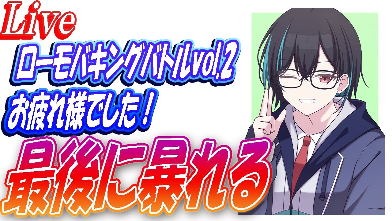 打ち上げキャンプファイヤー！【ローモバ】