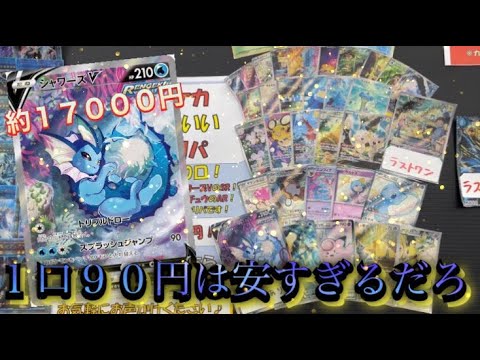 激安オリパにシャワーズsa入ってるだと！？