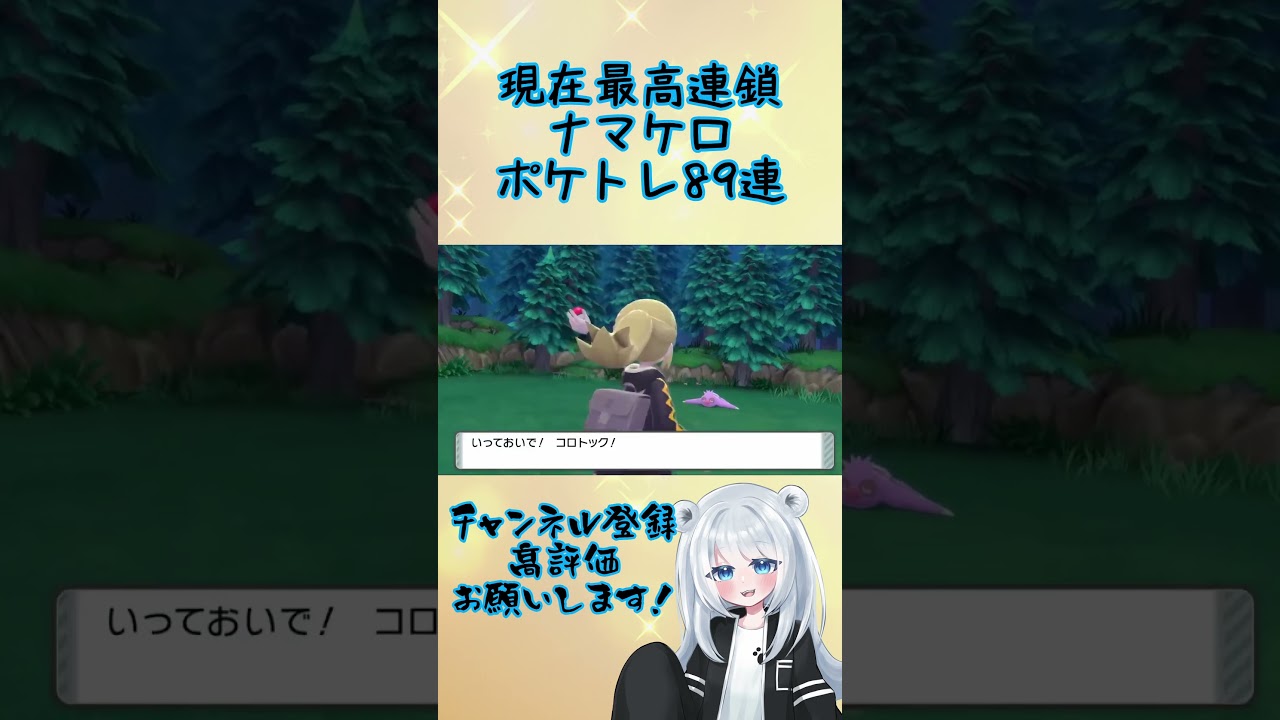 【ポケモンBD】ポケトレ最高連鎖✨色違いナマケロ#shorts #ポケモンbdsp #色違い #ポケトレ #ナマケロ