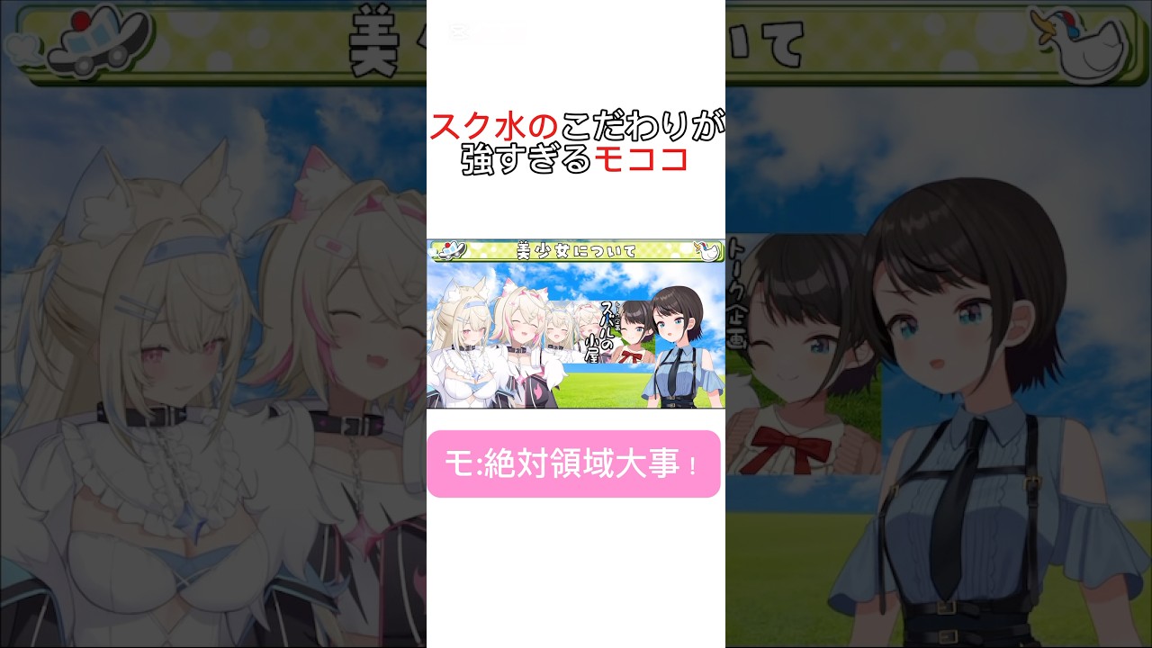 スク水に対するこだわりが強すぎるモココ#fuwamoco #モココ #ホロライブ