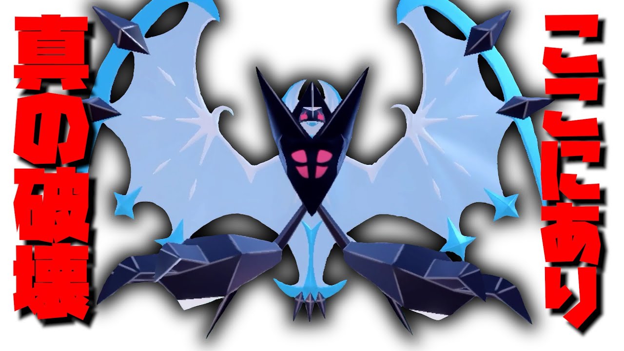 【ポケモンバトル】この"ネクロズマ"が真の破壊の権化だった。。。【ポケモンSV】