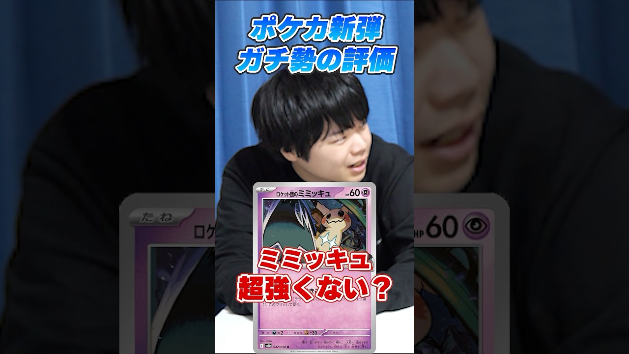 最新弾のミミッキュ強すぎないか！？
