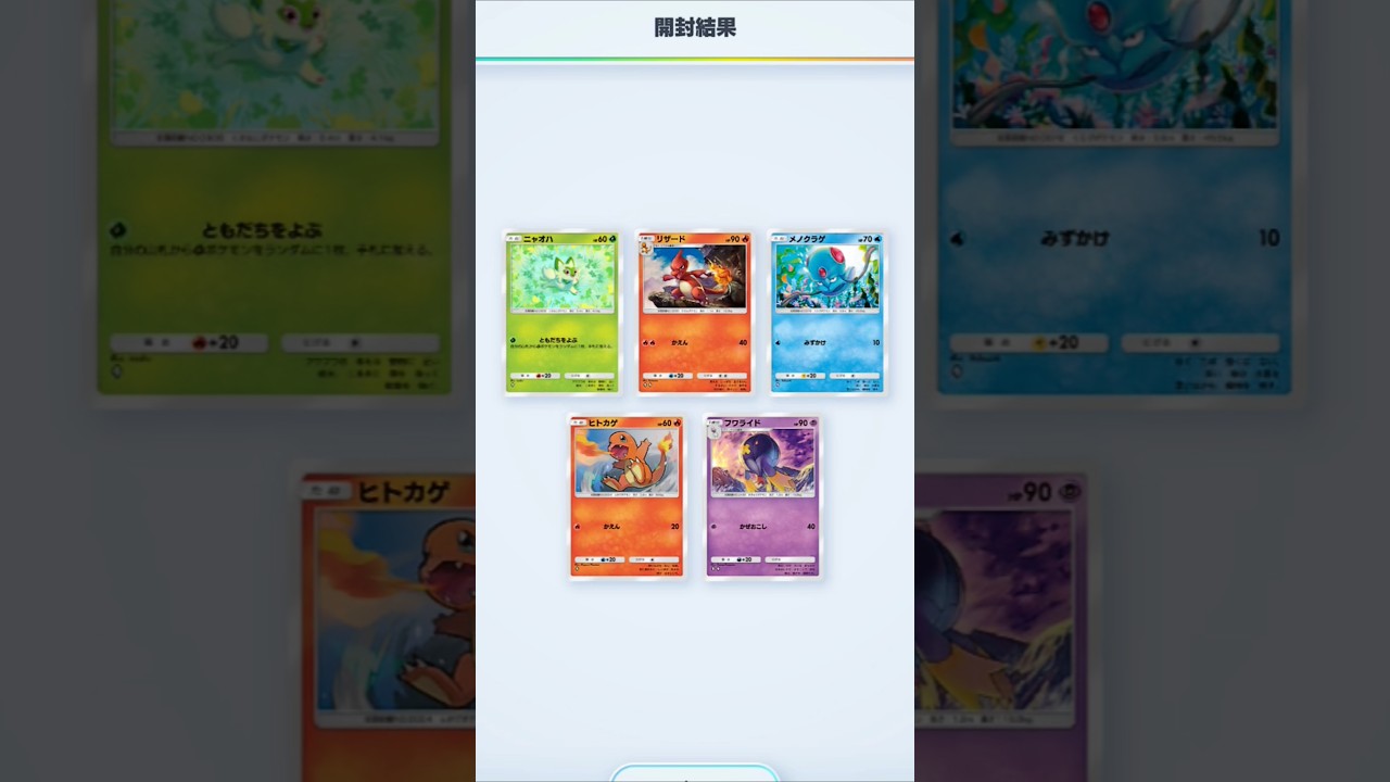 【ポケポケ】ちょっと当たり！ヒトカゲ＆リザード！ #ポケポケ開封チャレンジ #ヒトカゲ #ポケモンカード #リザード #ポケポケ #ポケモン