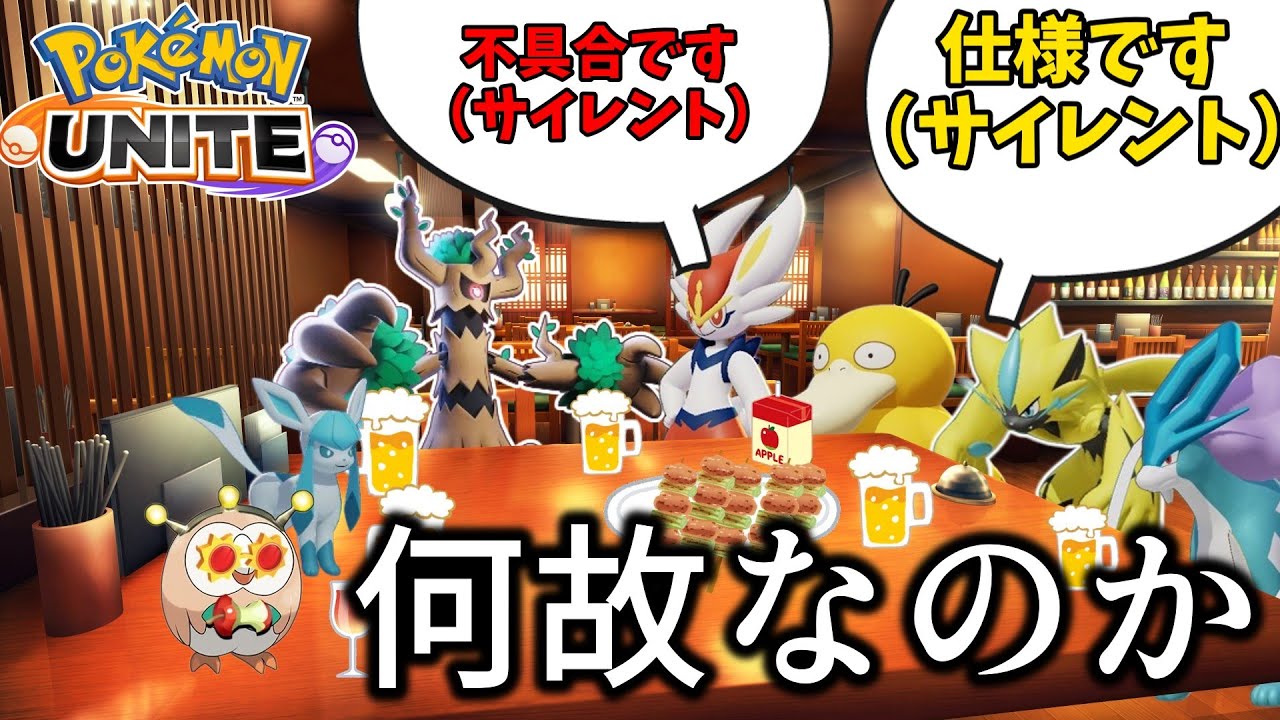 【ポケモンユナイト】エスバにぼうぎょ貫通ついてました不具合です。ゼラオラはそのまま通ってください【アプデ】
