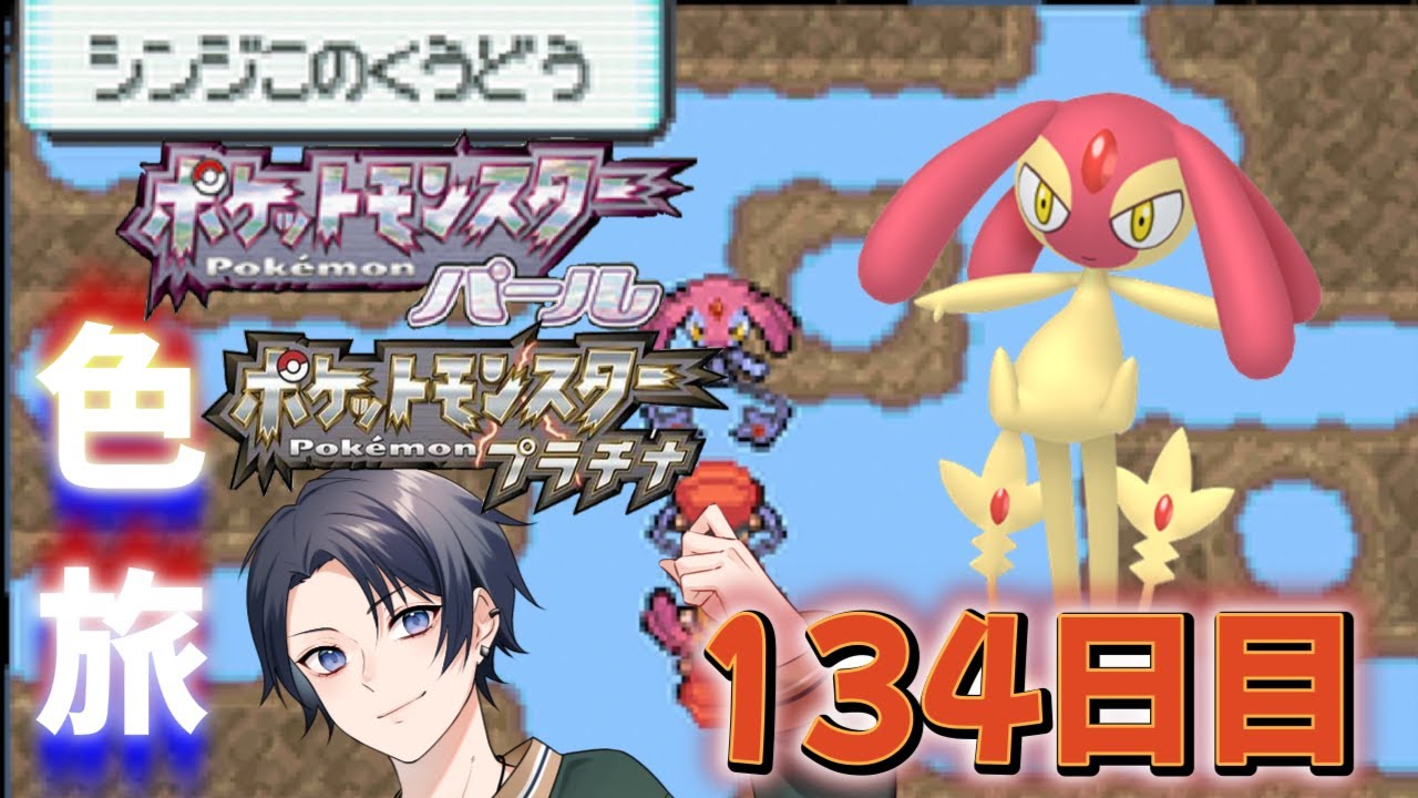 【ポケモンdppt】100日を超えた徘徊エムリット色違い厳選 7250回目～ 【蘭太 /vtuber 】