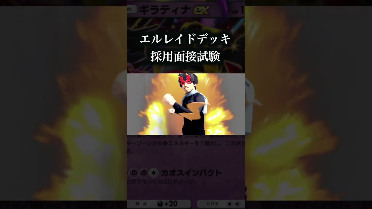 エルレイドexデッキ採用面接試験　#ポケポケ  #ポケモン
