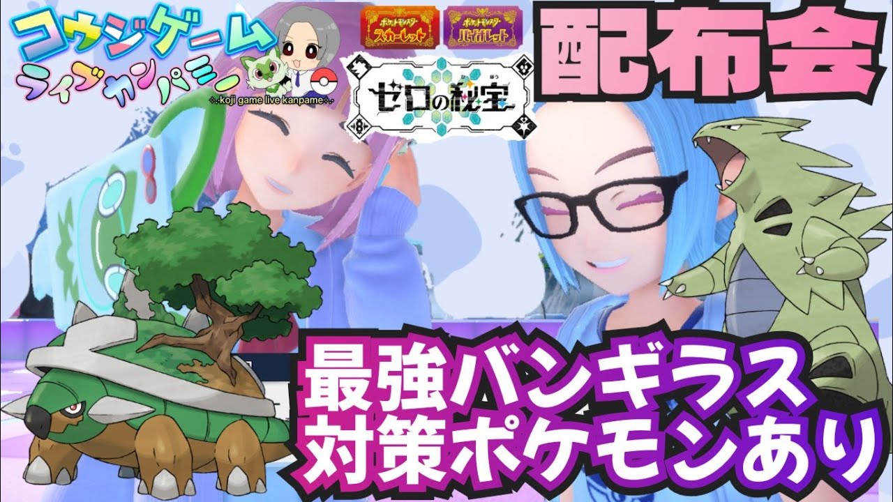 レイド・ランク用ポケモンやオシャボ・ショプボ入りパルデア御三家あり オシャボ入りポケモン配布交換会 配布ポケモンは概要欄へ　＃569　ポケモンsv