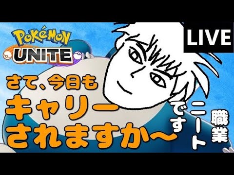 マリルリでも使ってみる～？（後編）【ポケモンユナイト】