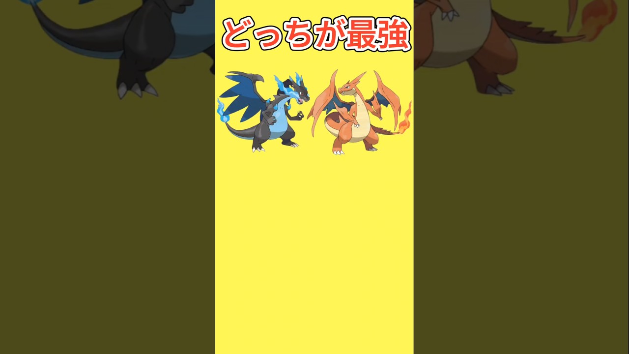 【考察】「メガリザードンX」「メガリザードンY」最強は【ポケモン解説員】#メガシンカ#ポケモン考察#ポケモン解説員