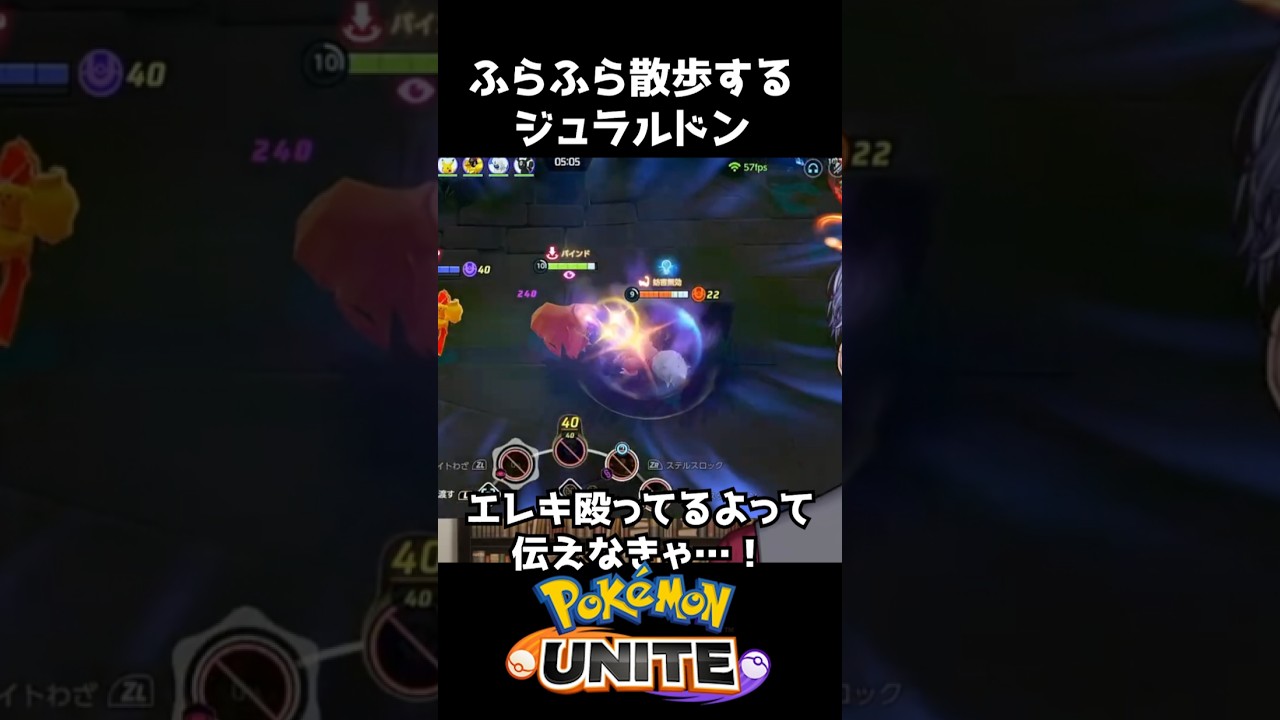 エキスパ沼のジュラルドン #vtuber #ポケモンユナイト #ユナイト #ジュラルドン #shorts