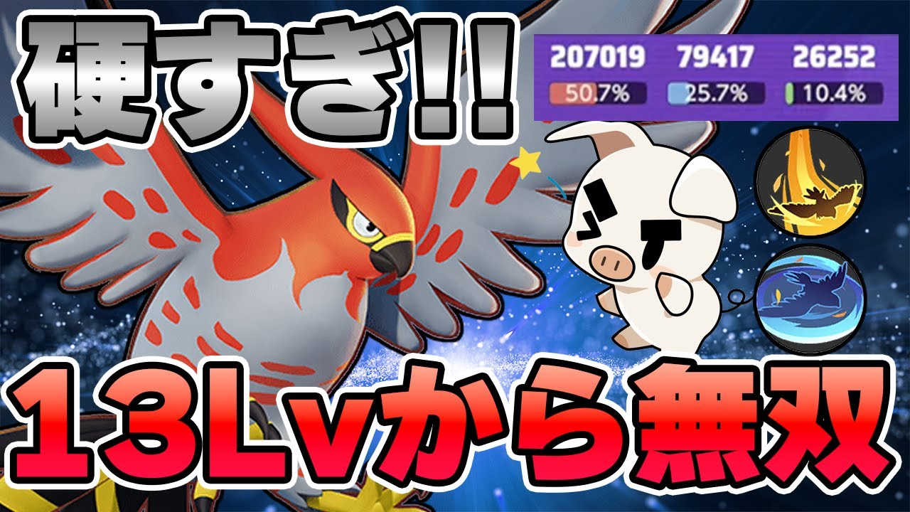 アクセルリスト×ブレバファイアローの火力が異次元すぎたwww【ポケモンユナイト】【FENNEL】