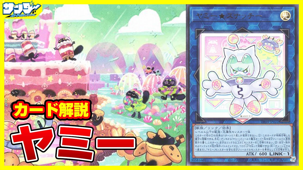 【#遊戯王】リンクモンスターを素材にシンクロ！「ヤミー」デッキビルドパック ジャスティス・ハンターズ【#解説】