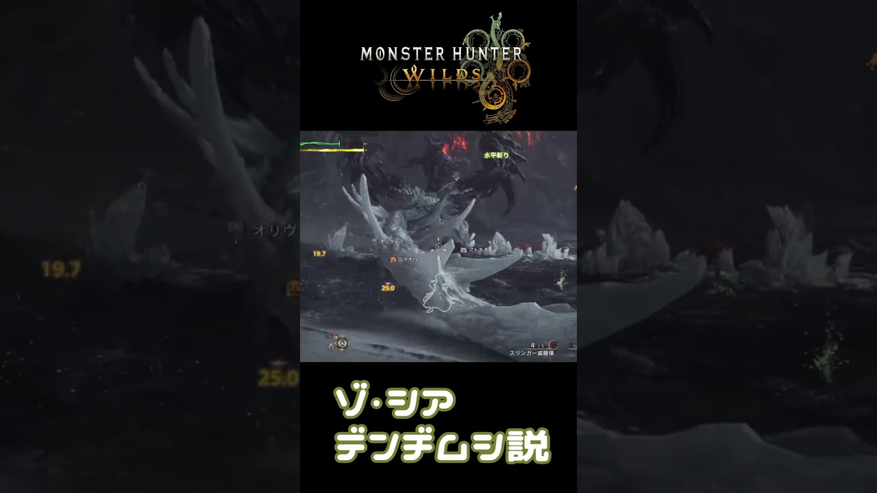 【モンハンワイルズ】ゾ・シアとデンヂムシの鳴き声が似ている件 #shorts