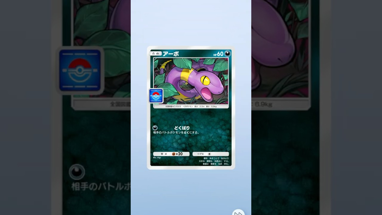 【ポケポケ】🐍このアーボってうまく使えないかなぁ ##ポケポケパーモット  #ポケモンカード #ポケカ #赤 #緑 #ダイヤモンド #パール #スカーレッド #バイオレット #色違い #色ちがい