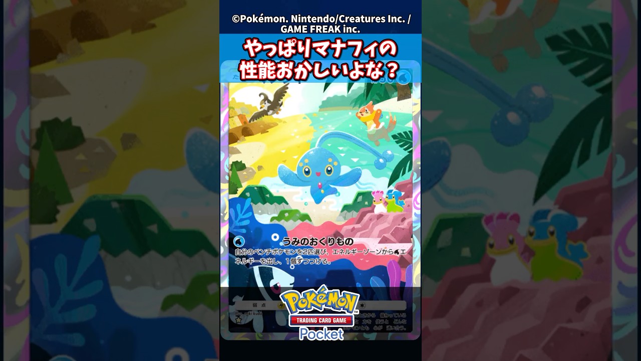 やっぱりマナフィの性能おかしいよな？【新弾】【ディアルガ】【パルキア】【時空の激闘】#ポケモン #ポケモンカード #ポケカ #ポケポケ