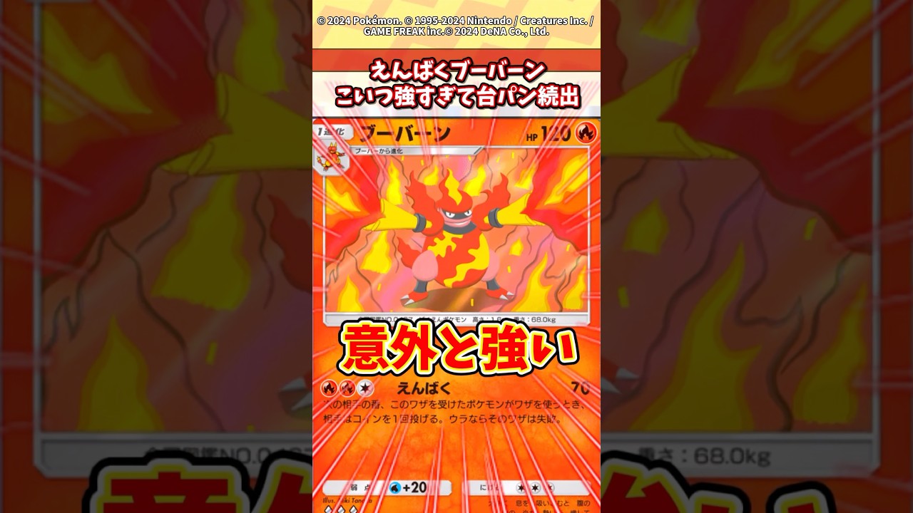 地味に流行っているブーバーンが強かったw #ポケポケ #ポケモン #ポケカ