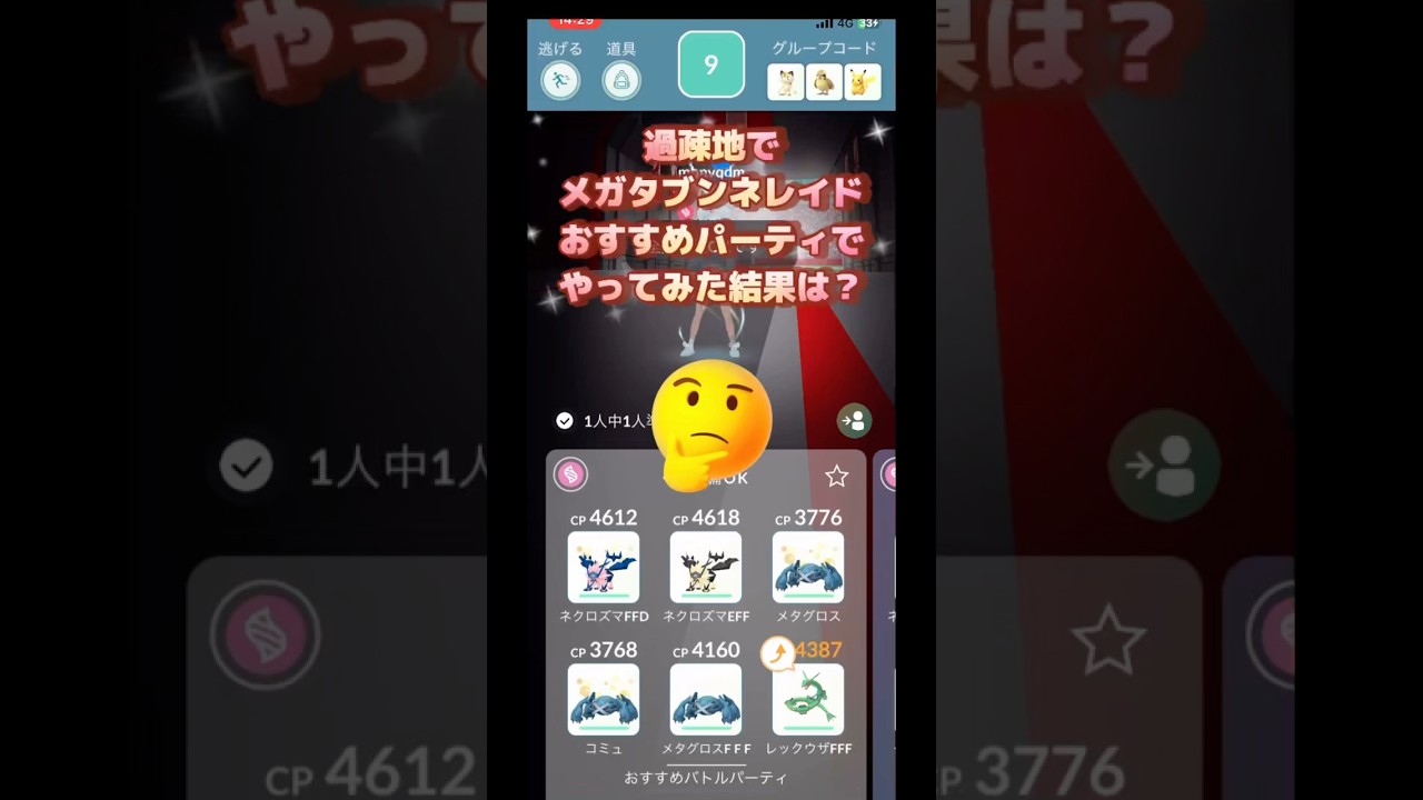 過疎地でメガタブンネレイドおすすめパーティでやってみた結果は⁉️