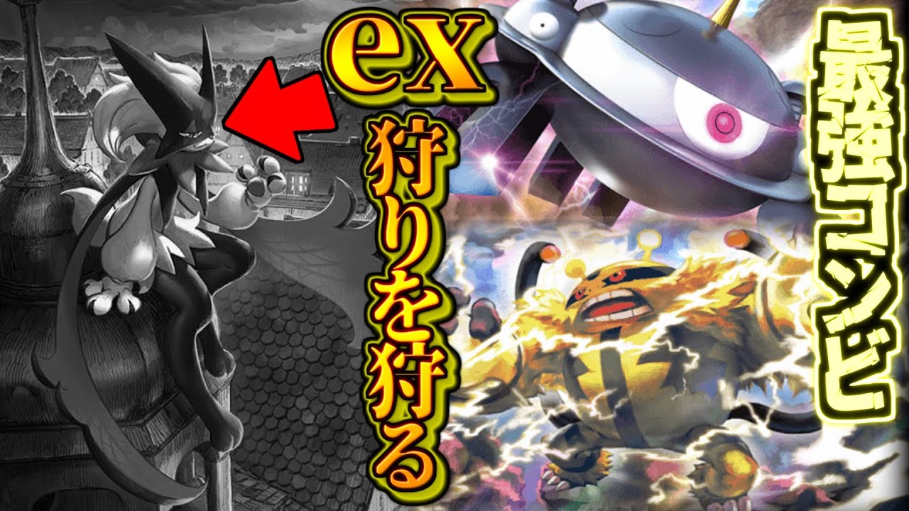 【ポケポケ】もう環境はここまで来ました。メタのメタが環境にぶっ刺さりのエレキブル×ジバコイル