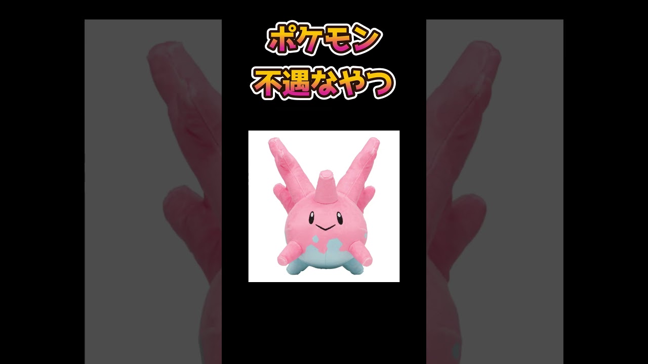 【ポケモンあるある】サニーゴという不遇のポケモン【ポケットモンスター】【ポケモンSV】#shorts