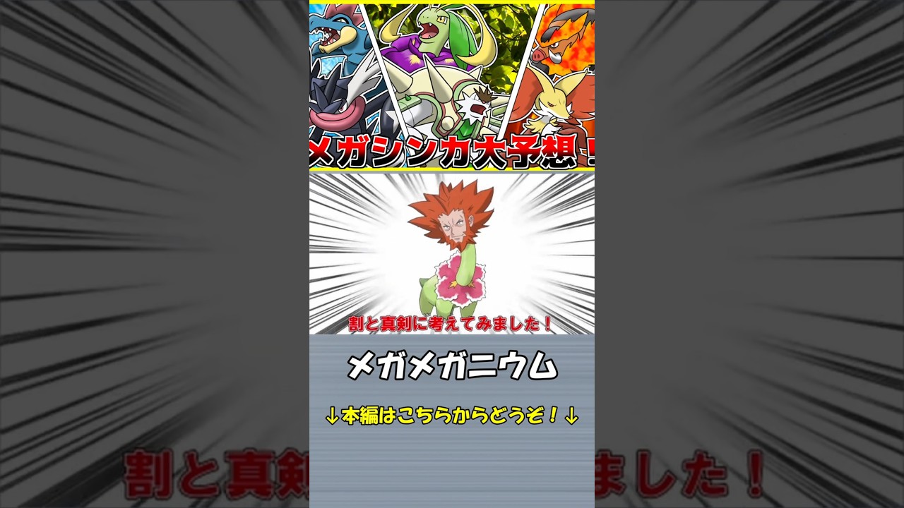ボクの考えた最強メガメガニウム！【ポケモンZA】#shorts #ポケモン  #ZA  #ポケモンレジェンズZA #pokemon