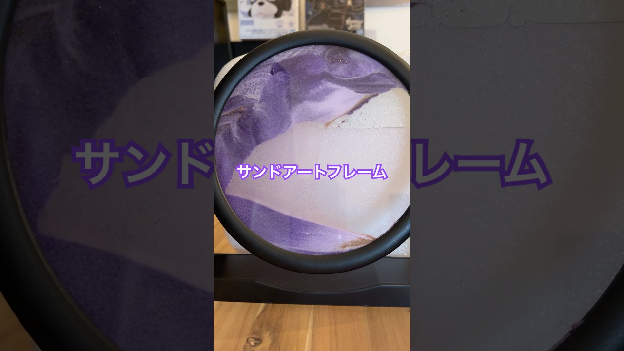 #サンドアートフレーム　#クレーンゲーム #景品開封