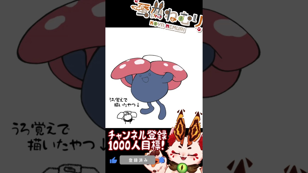 【毎日ポケモン描くショート 45日目】ラフレシア描いてみた【#vtuber #蚕鵺ねむり #Shorts #pokemon #お絵描き 】