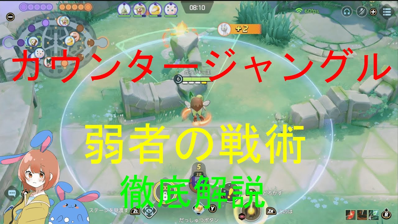 敵4匹にカウンタージャングルされる試合のベストな対処法を徹底解説！の巻【ポケモンユナイト】【詳細解説904】