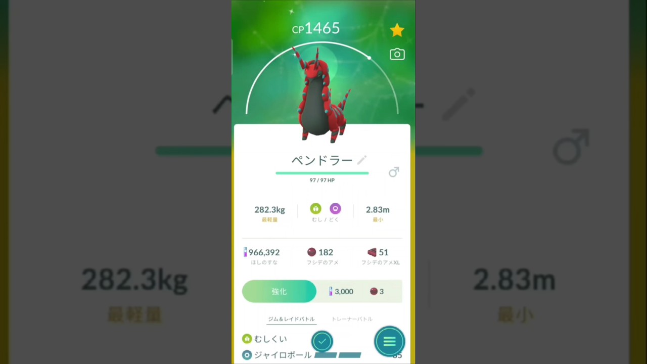 色違い　フシデからペンドラーに進化　ポケモンGO