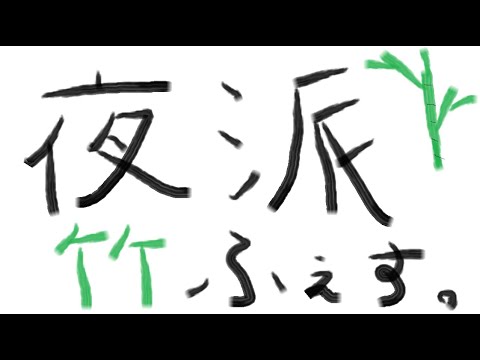 夜派フェス、オープンもする【#スプラトゥーン3 】
