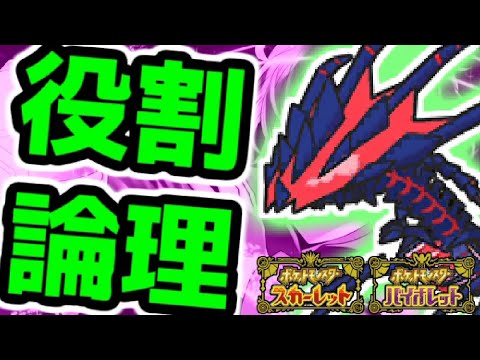 【役割論理】ムゲンダイナと楽しむランクバトル配信【＃ポケモンSV 】