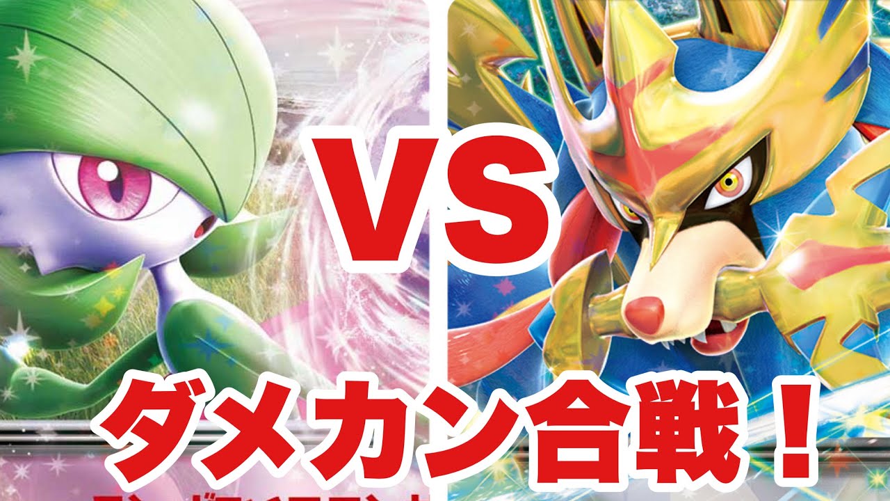 【ptcgl対戦】VSホップザシアン！サーナイトexでダメカン調整バトル！【現在ポケカ日本53位の男の修行】