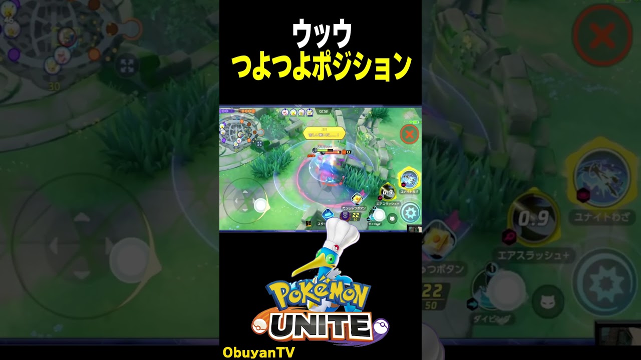 エアスラダイビングウッウ #shorts  #ポケモンユナイト #ポケモン