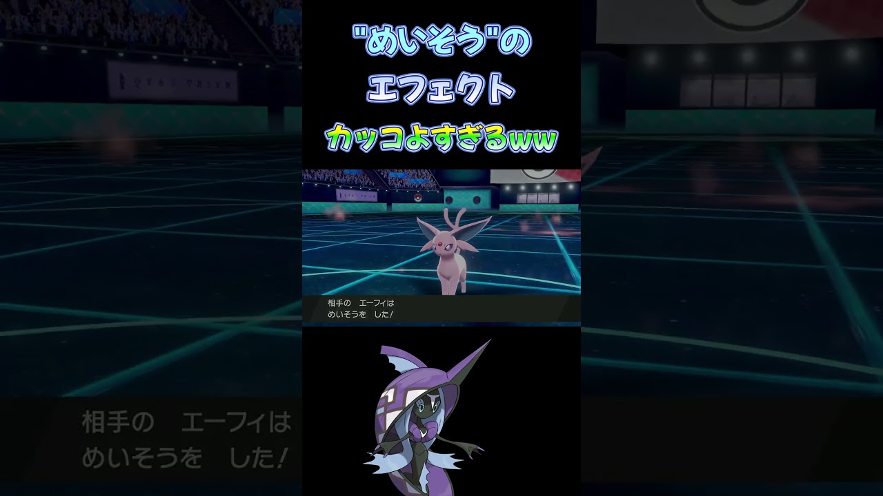 カプレヒレのめいそうエフェクト【ポケモン剣盾】