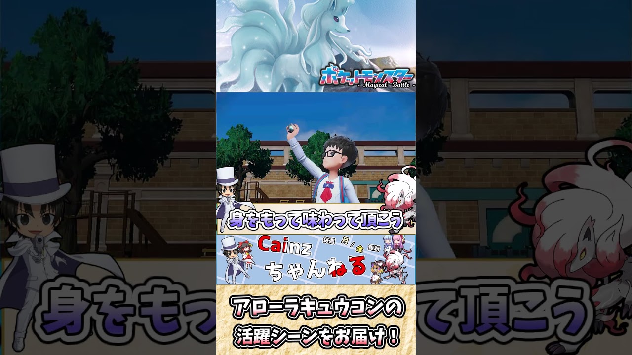 【#ポケモンSV】アローラキュウコンの雑・雑学  インテリキュウコンはこだわりメガネを愛用する？【#ゆっくり実況】