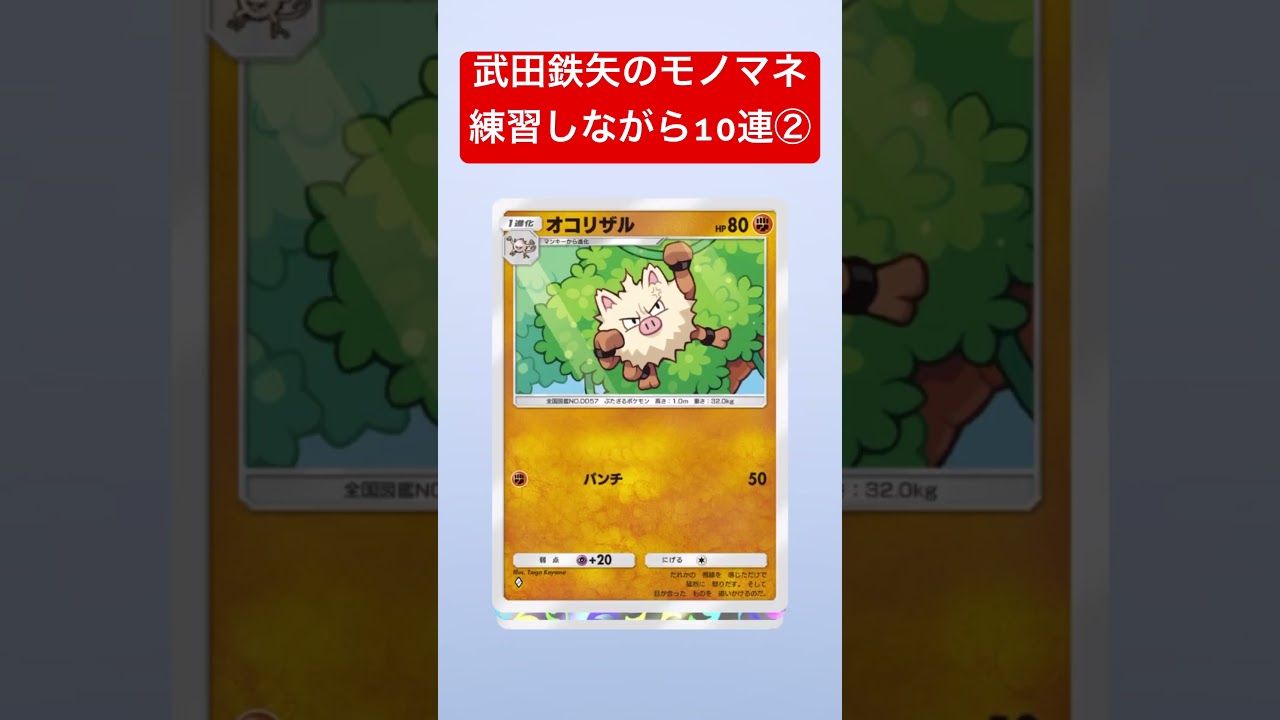 【ポケポケ】セレビィとか、プテラ出た回【武田鉄矢中】#ポケポケ #ポケポケ開封 #ポケポケ開封チャレンジ #武田鉄矢