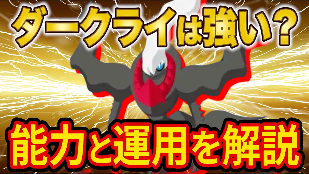 能力解放前のダークライが想像を超える強さ!?ダークライの能力と運用方法をポケスリガチ勢が徹底解説【ポケモンスリープ】【Pokémon Sleep】【完全攻略】