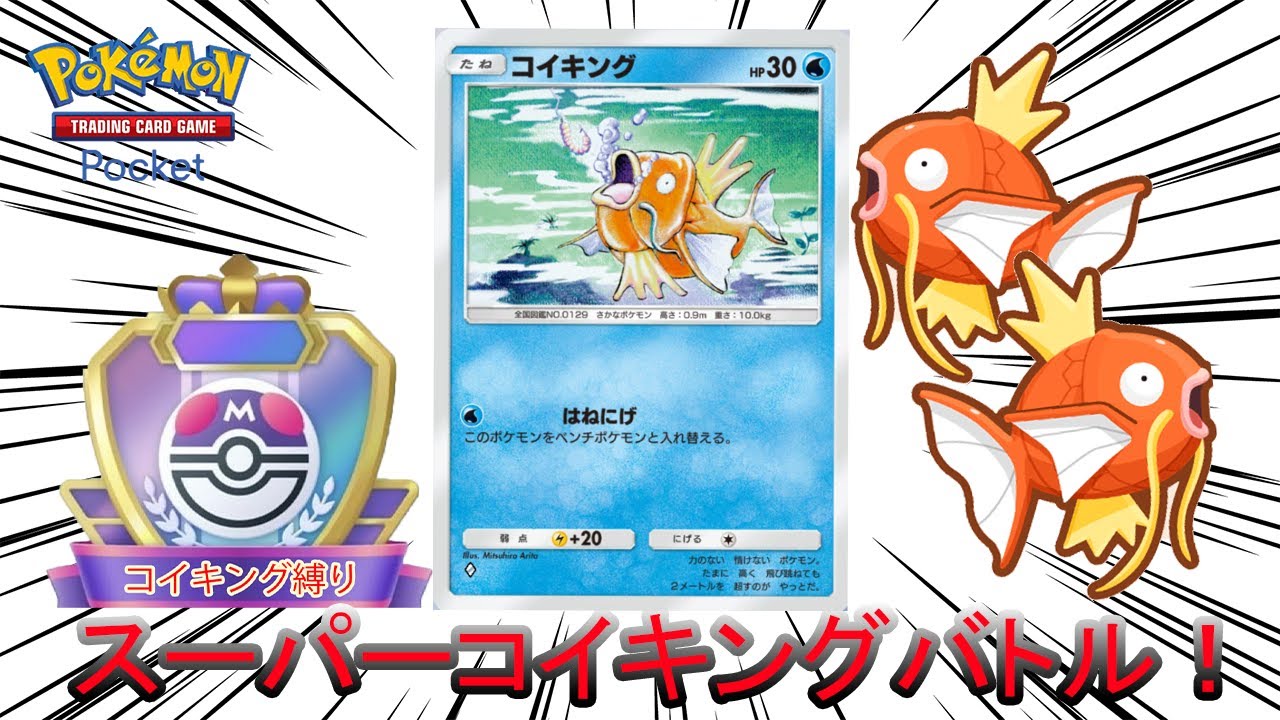 【ポケポケ】緊急配信　マスターランクに到達！？【スーパーボールランク卒業したいです編】