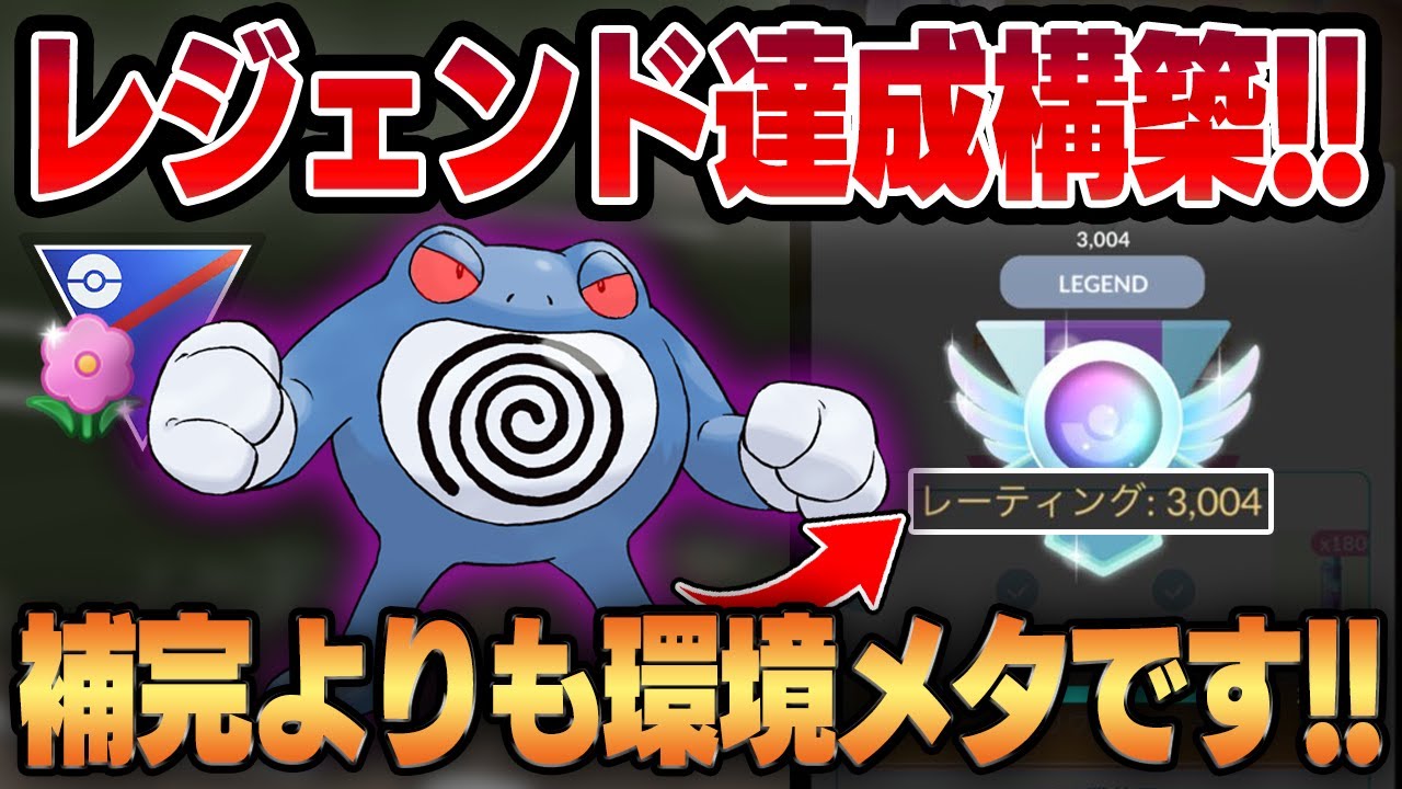 【春カップ】今シーズンのレジェンドランク達成しました！！圧倒的最強ポケモン×誰も使わない環境メタ、シャドウニョロボンが勝利の秘訣です！！【GBL】