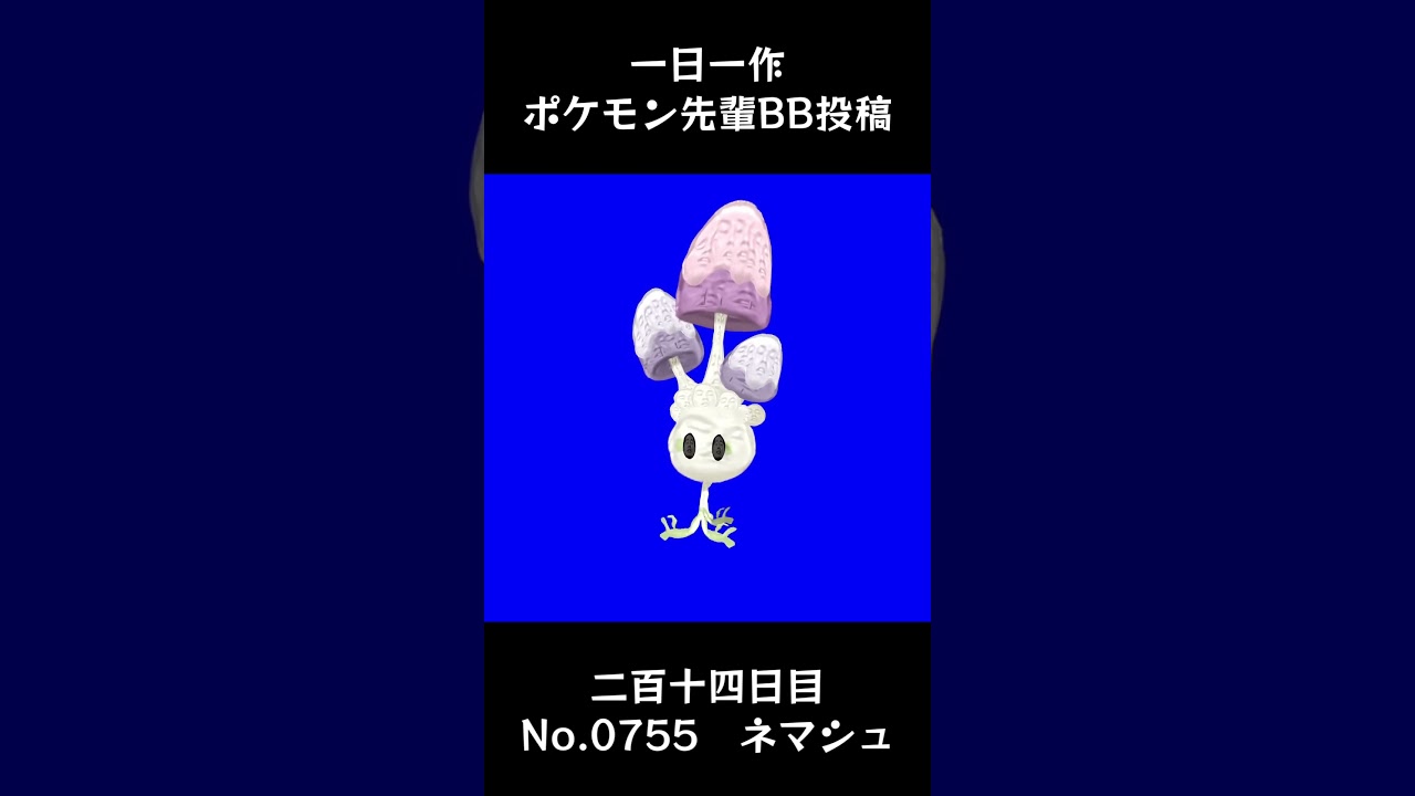 ネマシュ先輩BB.Morelull #shorts #野獣先輩 #bb素材