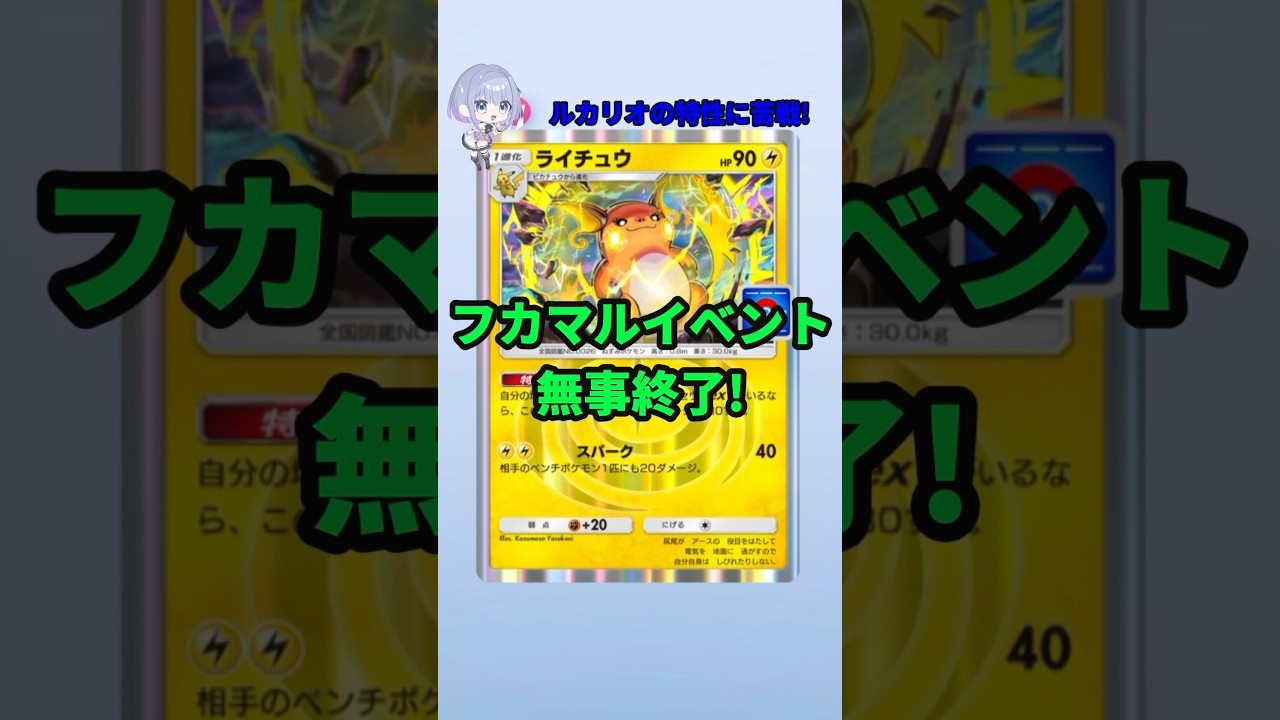 ライチュウを求めてついに最終日…フカマルドロップイベント　#shorts