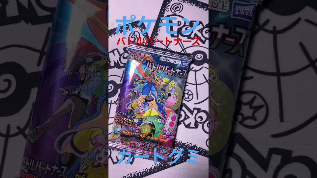 ポケモンカードゲームグミバトルパートナーズリーリエのピッピex きんぐかずと　@kingkazuto  ポケモンカード　ポケポケ　#pokemon #ポケモン