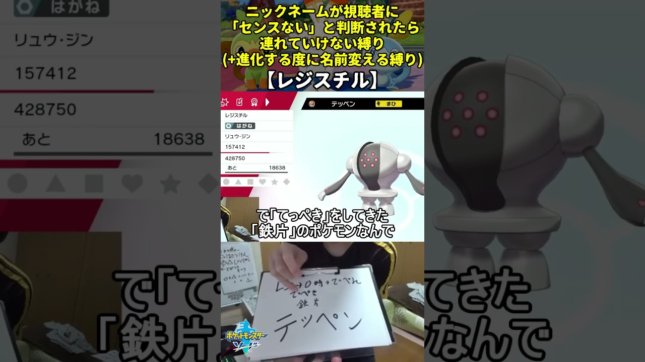 【ポケモン剣盾】ハイセンスニックネーム縛り命名集(レジスチル)