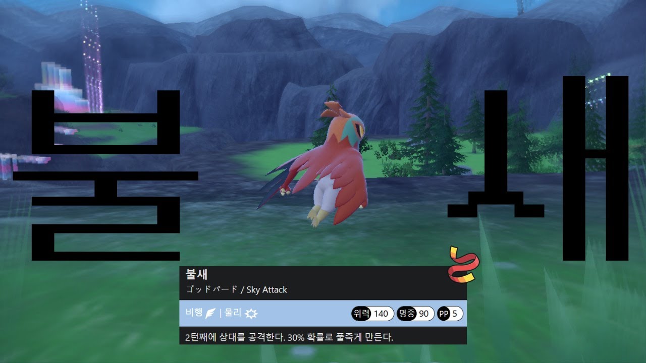 fire bird