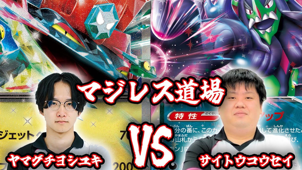【対戦動画】プロ同士によるマジレス道場 ボムドラパルトvsマリィのオーロンゲ【ポケカ】