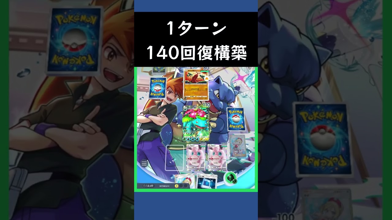 【ポケポケ】フシギバナexとプクリンの2色エネルギーは誰も突破できない【ランクマッチ/デッキレシピ】 #shorts