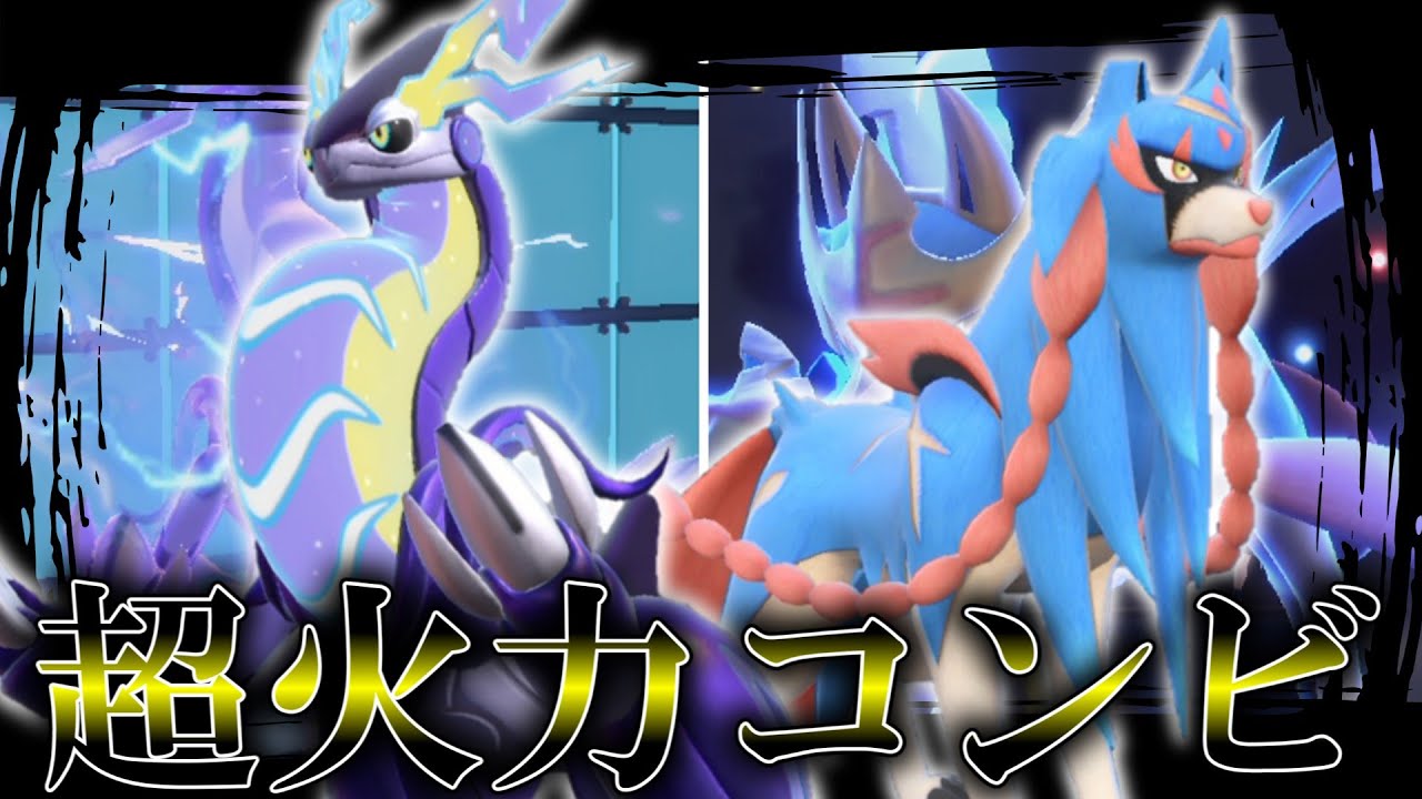 超火力禁止伝説。「ミライドン＆ザシアン」が対面で全て破壊する。【ゆっくり実況】【ポケモンSV】