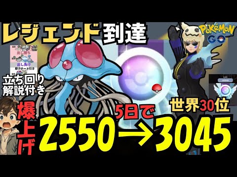 （レート+500レジェンドパ）リダボ30位を達成したドククラゲPT秘伝の立回りを大公開！ゆわフィンパ　GBL　ポケモンGO