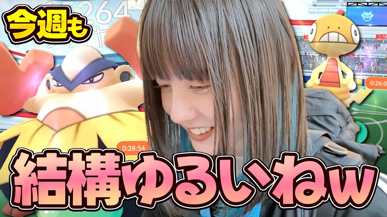 ヘラクロスにハリテヤマにズルッグ・・・！今週もゆるいポケ活イベントw【ポケモンGO】