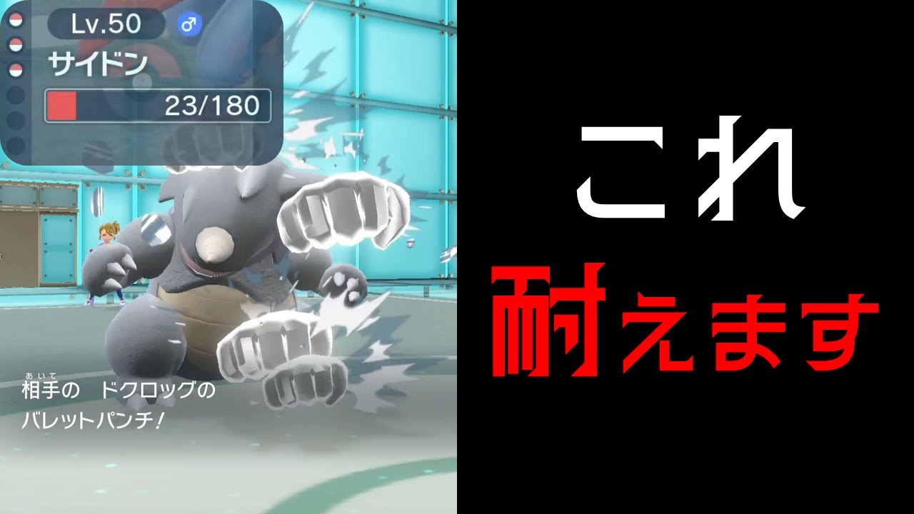 【ポケモンSV】悲報 輝石サイドン硬すぎる【シバパ道part8】