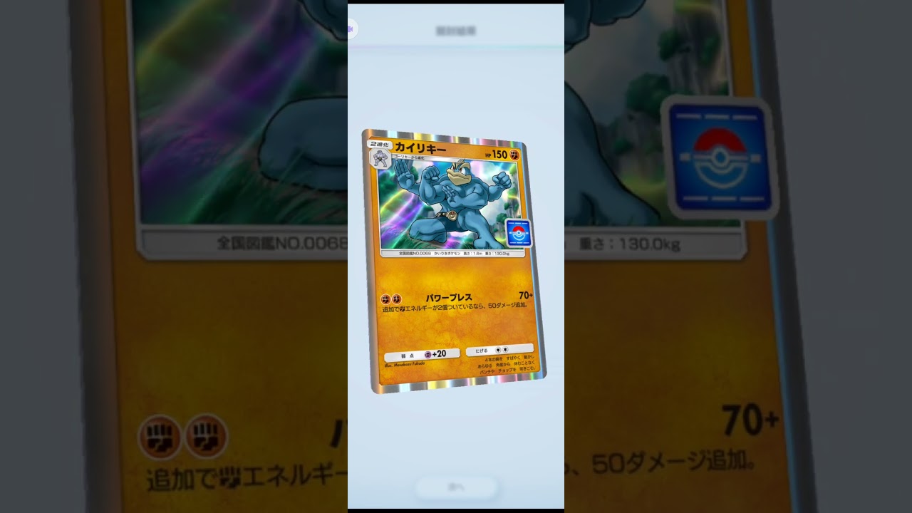 ポケポケ　プロモ　カイリキー